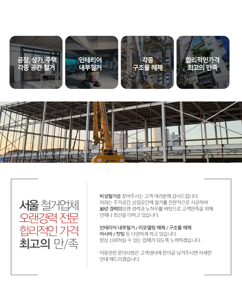 비성철거_내용