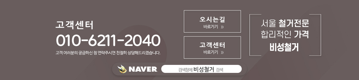 비성철거_메인하단